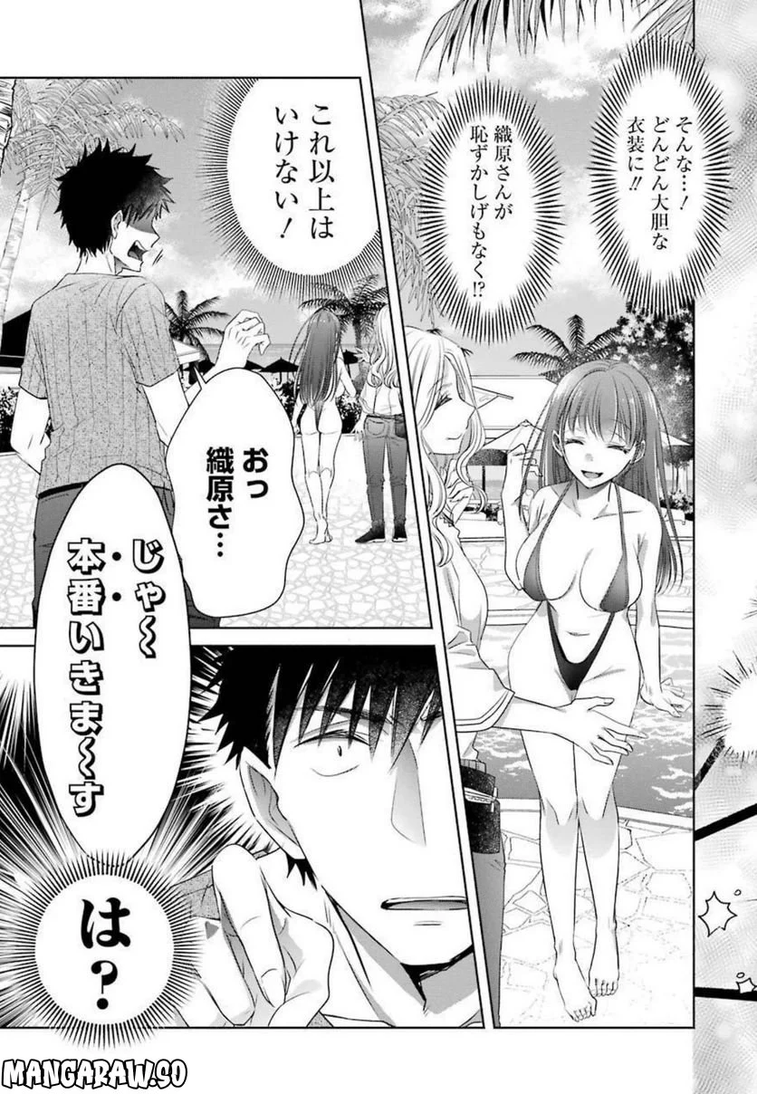 ちょっぴり年上でも彼女にしてくれますか？ 第16.5話 - Trang 7
