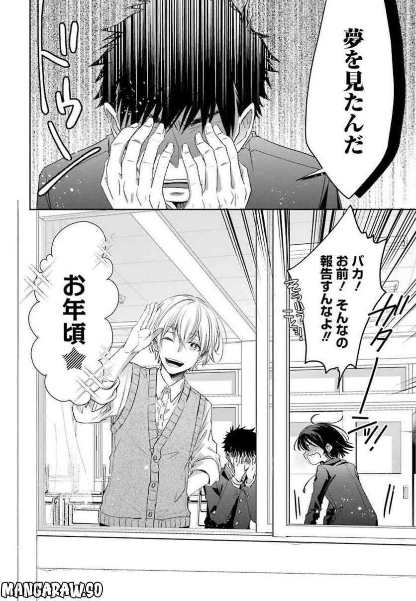 ちょっぴり年上でも彼女にしてくれますか？ 第16.5話 - Trang 10