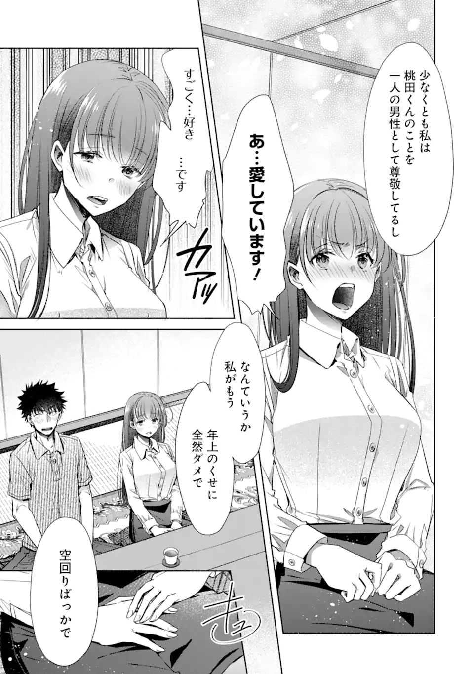 ちょっぴり年上でも彼女にしてくれますか？ 第30.2話 - Trang 13