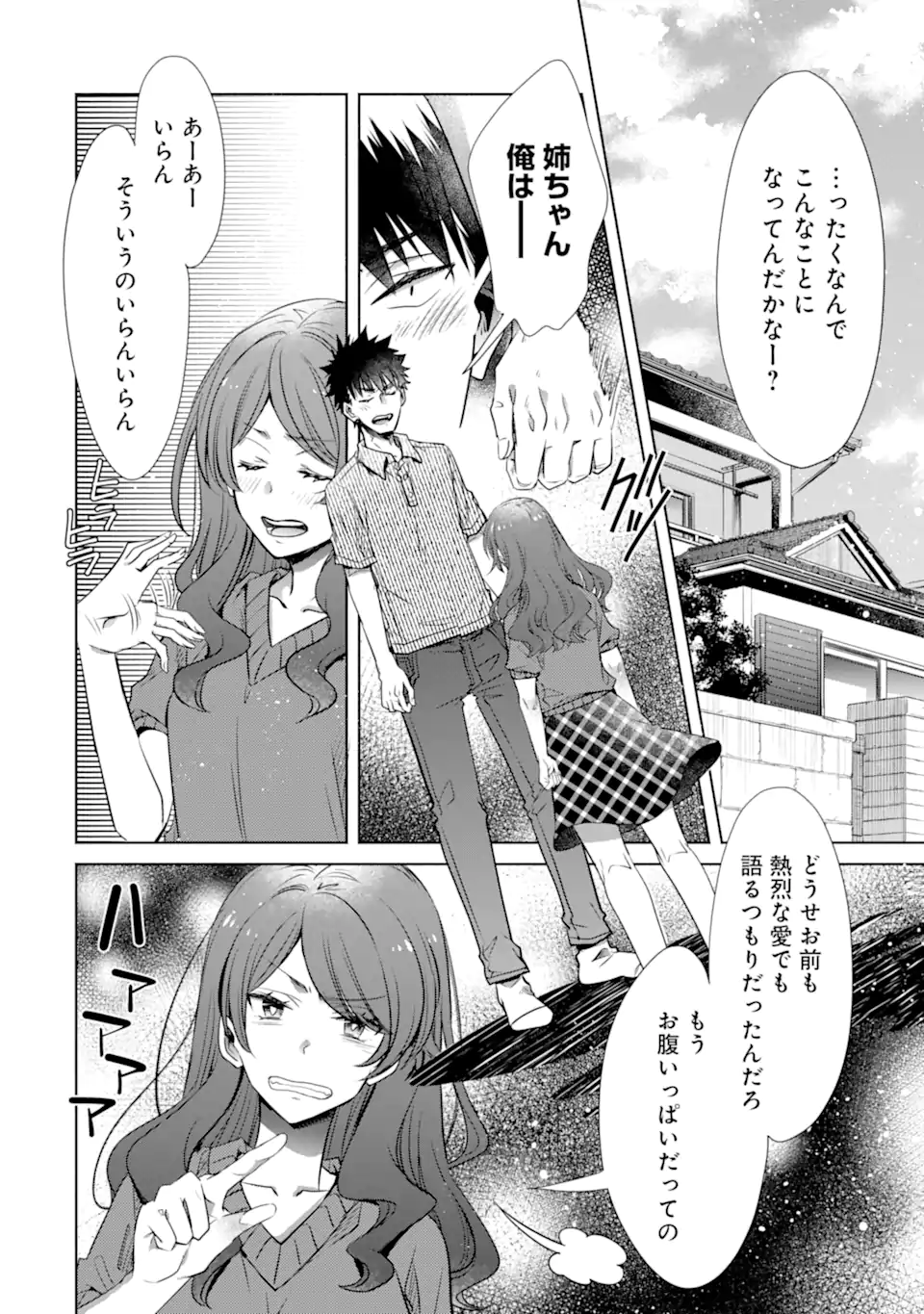 ちょっぴり年上でも彼女にしてくれますか？ 第30.2話 - Trang 18