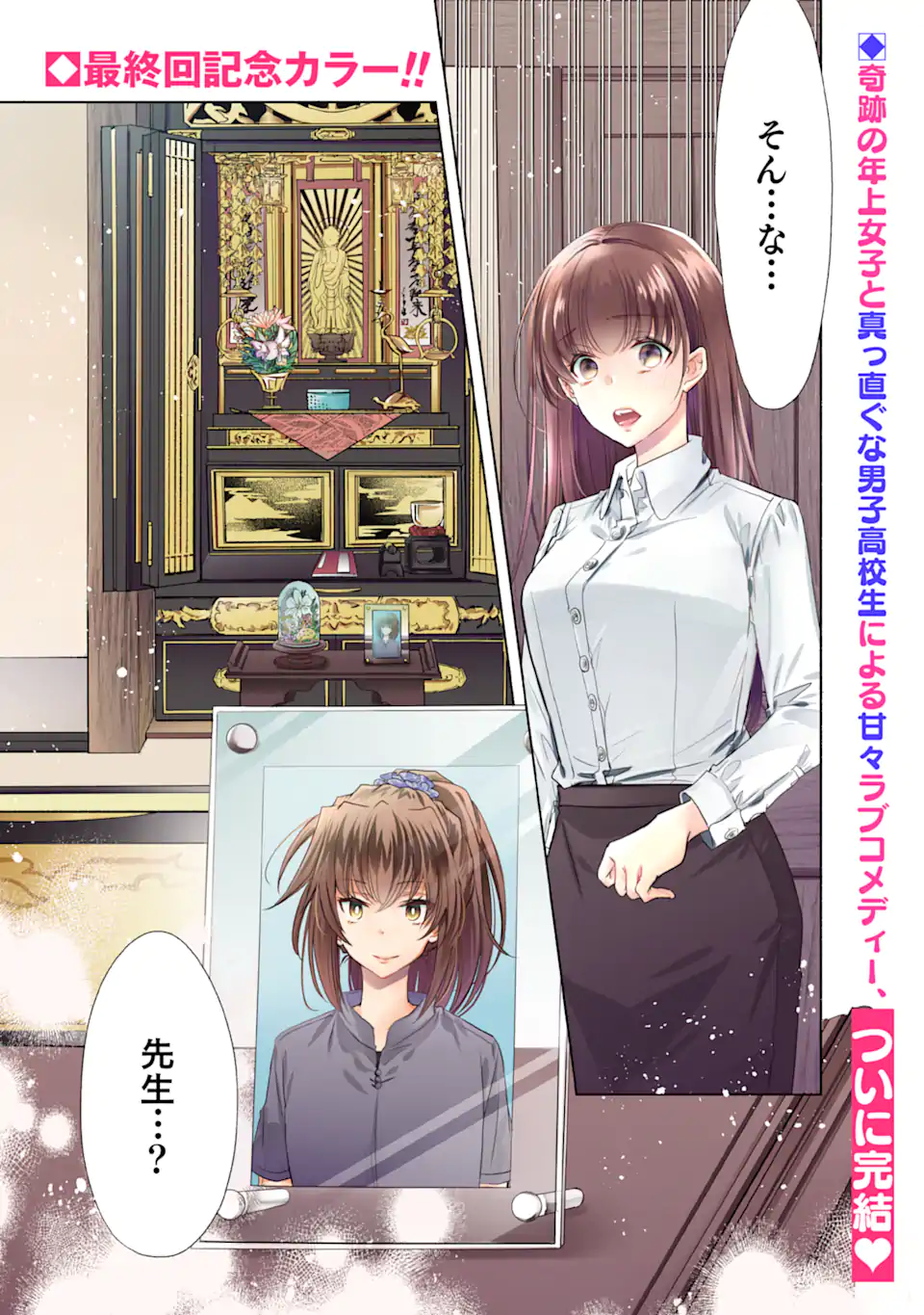 ちょっぴり年上でも彼女にしてくれますか？ 第33.1話 - Trang 1