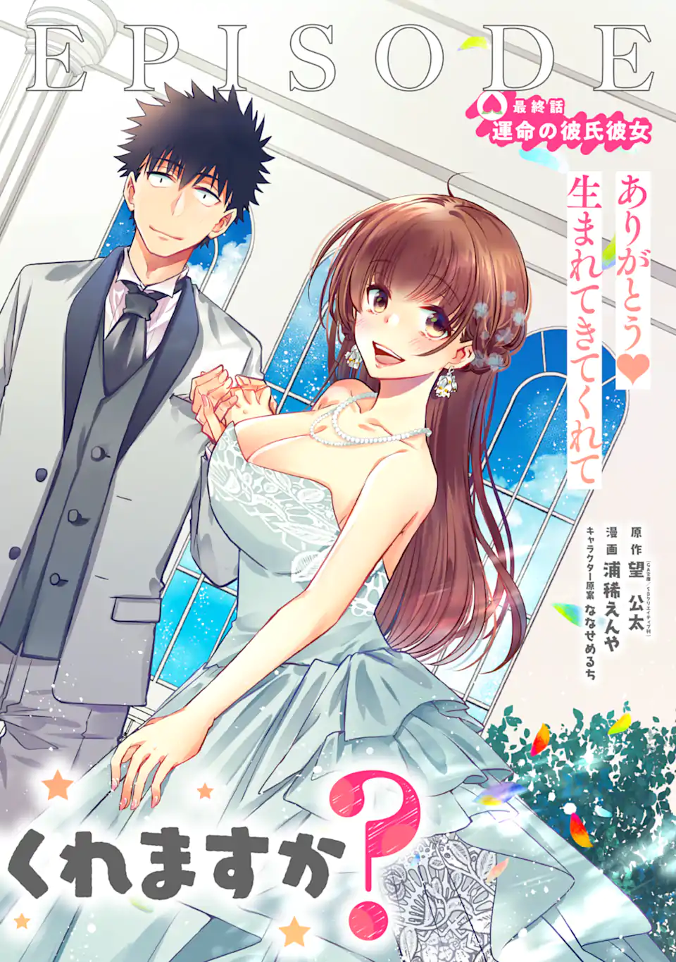 ちょっぴり年上でも彼女にしてくれますか？ 第33.1話 - Trang 2