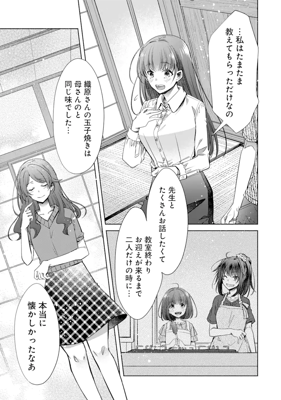 ちょっぴり年上でも彼女にしてくれますか？ 第33.1話 - Trang 11