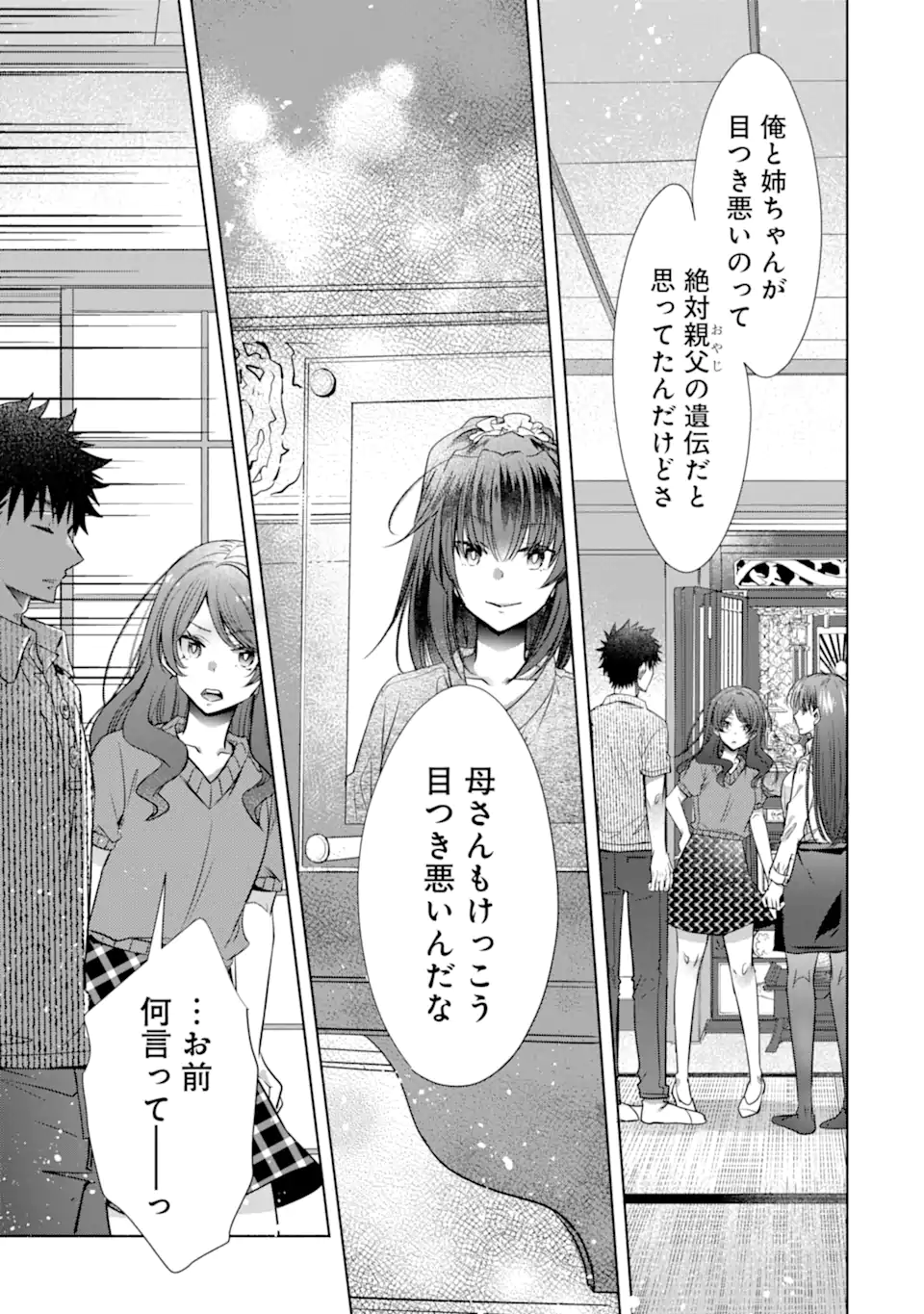 ちょっぴり年上でも彼女にしてくれますか？ 第33.1話 - Trang 13
