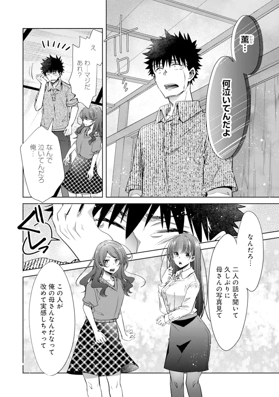 ちょっぴり年上でも彼女にしてくれますか？ 第33.1話 - Trang 14