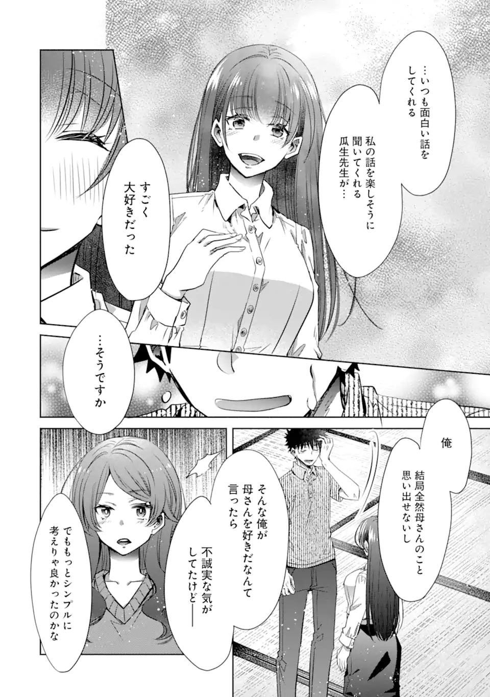 ちょっぴり年上でも彼女にしてくれますか？ 第33.1話 - Trang 16