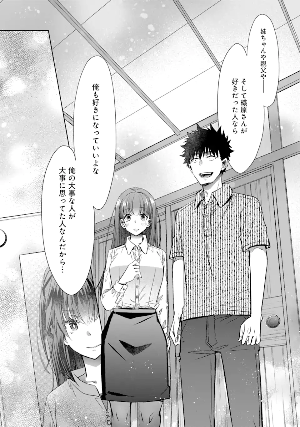 ちょっぴり年上でも彼女にしてくれますか？ 第33.1話 - Trang 17