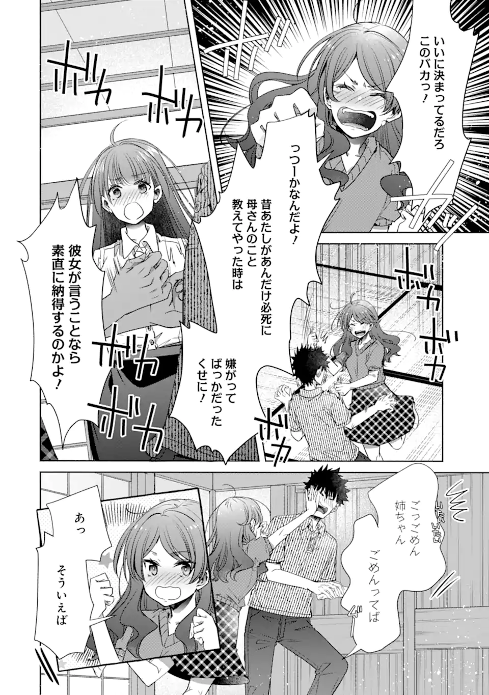 ちょっぴり年上でも彼女にしてくれますか？ 第33.1話 - Trang 18