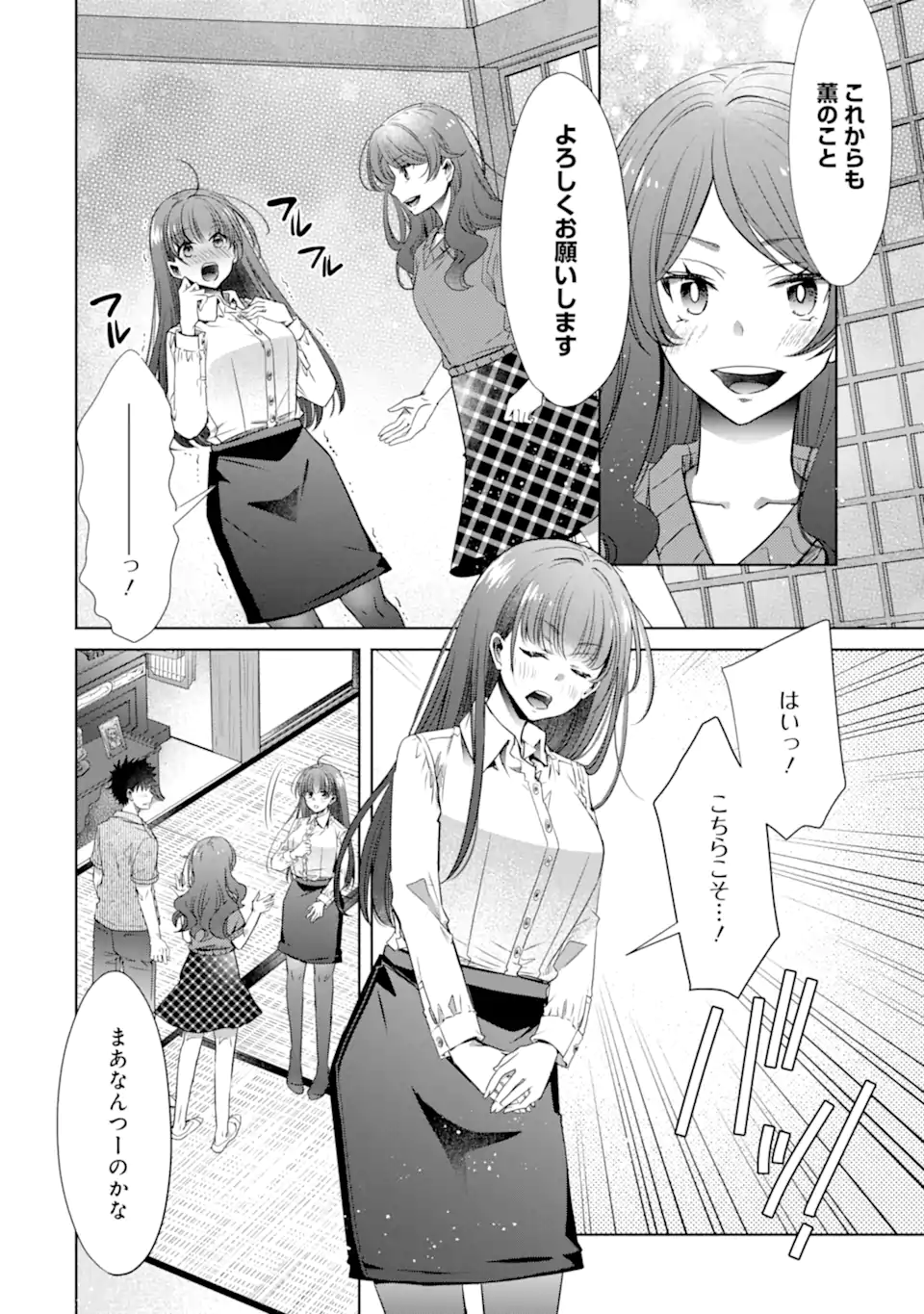 ちょっぴり年上でも彼女にしてくれますか？ 第33.1話 - Trang 20