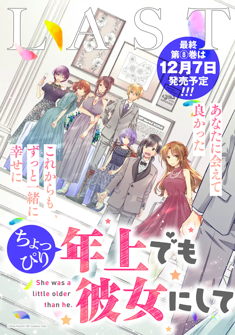 ちょっぴり年上でも彼女にしてくれますか？ 第33.1話 - Trang 3