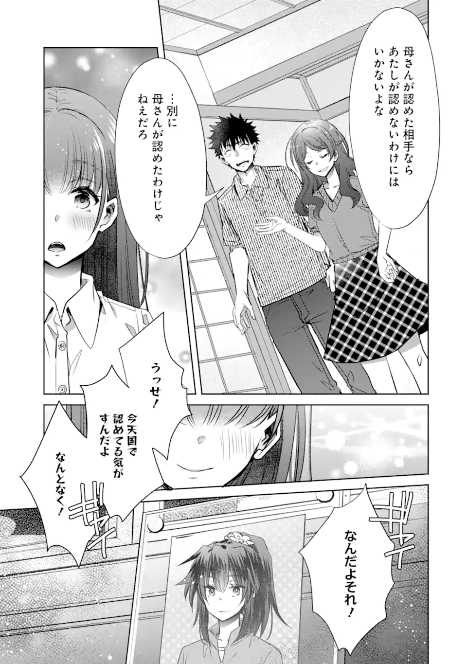 ちょっぴり年上でも彼女にしてくれますか？ 第33.1話 - Trang 21