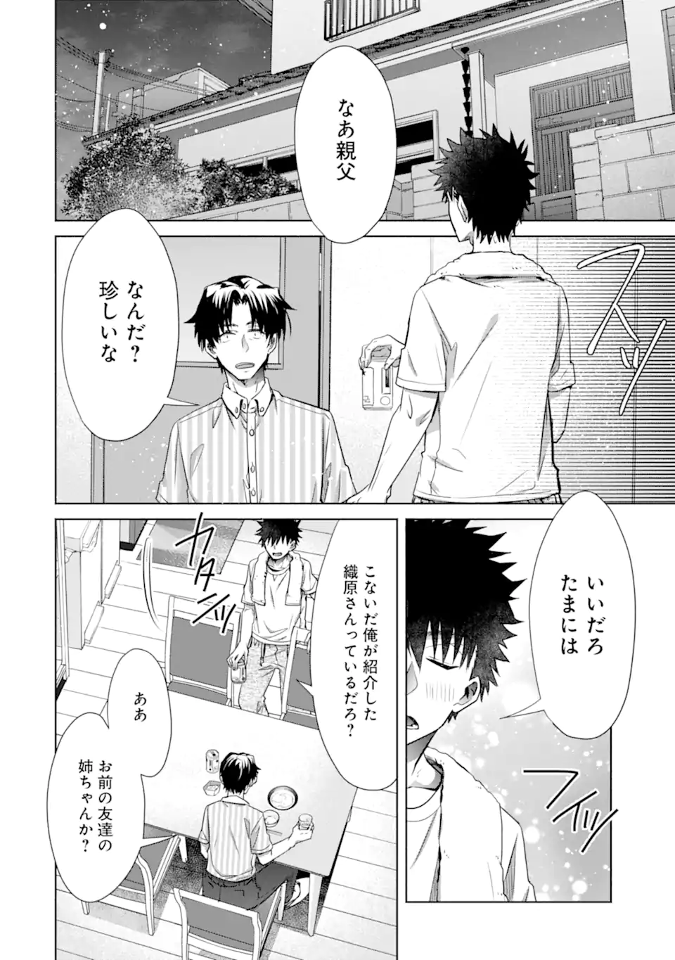 ちょっぴり年上でも彼女にしてくれますか？ 第33.1話 - Trang 22