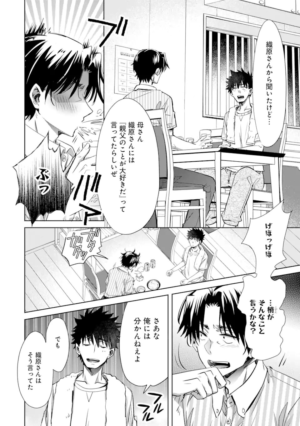 ちょっぴり年上でも彼女にしてくれますか？ 第33.1話 - Trang 24