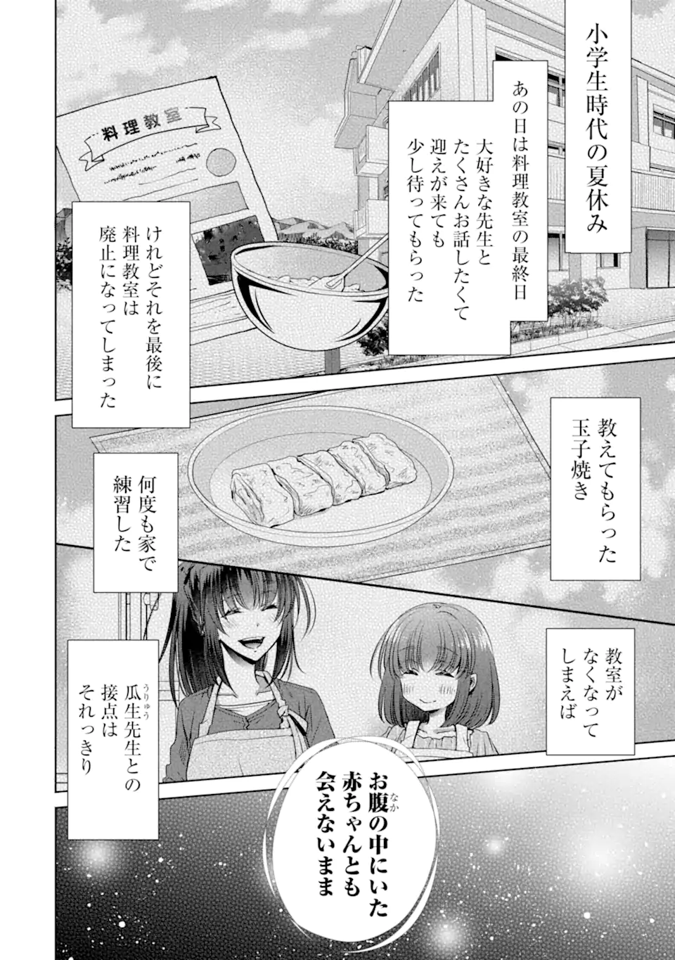 ちょっぴり年上でも彼女にしてくれますか？ 第33.1話 - Trang 4