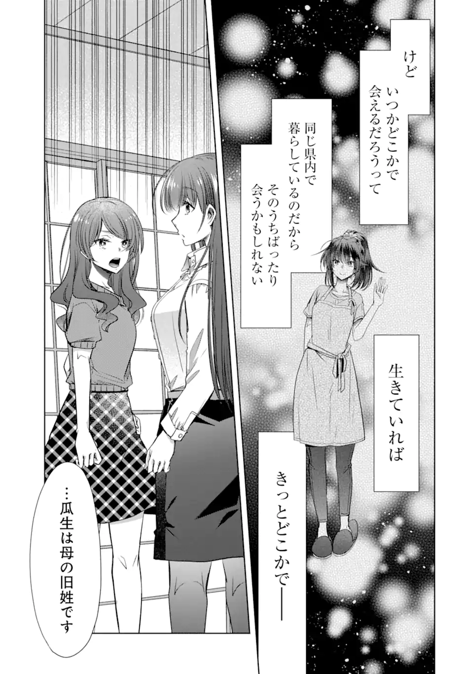 ちょっぴり年上でも彼女にしてくれますか？ 第33.1話 - Trang 5