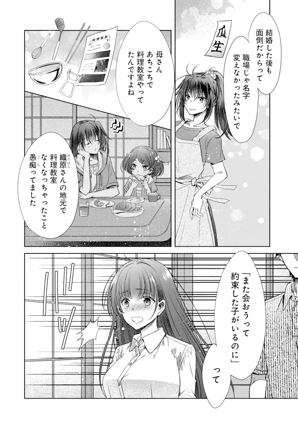 ちょっぴり年上でも彼女にしてくれますか？ 第33.1話 - Trang 6