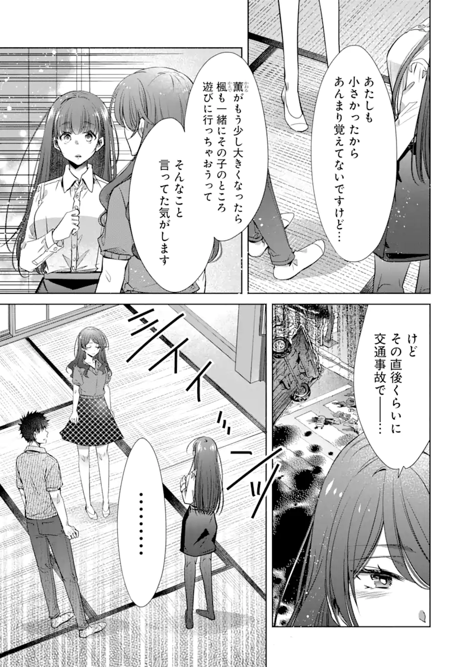 ちょっぴり年上でも彼女にしてくれますか？ 第33.1話 - Trang 7