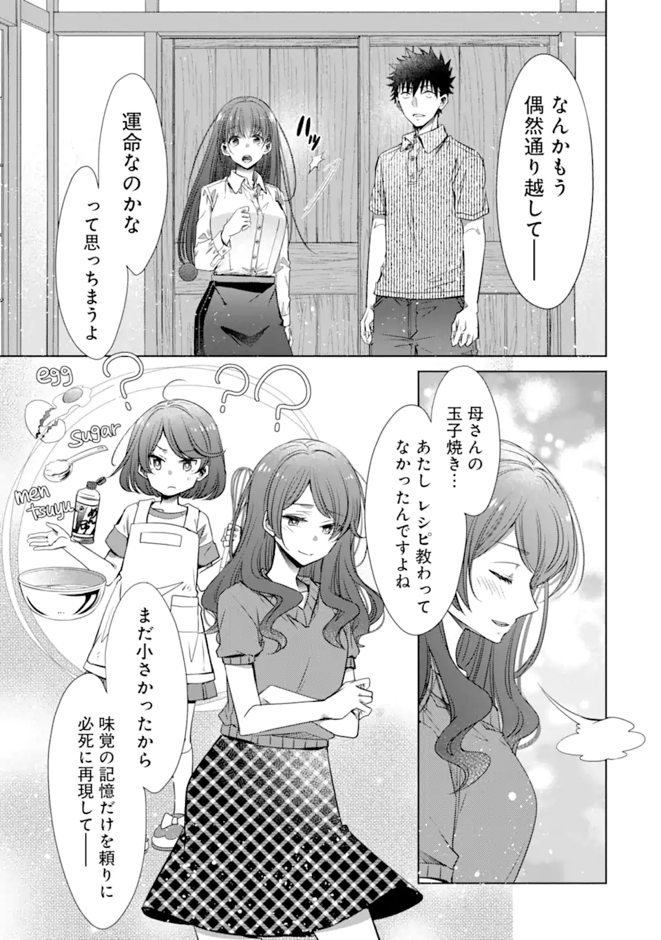 ちょっぴり年上でも彼女にしてくれますか？ 第33.1話 - Trang 9