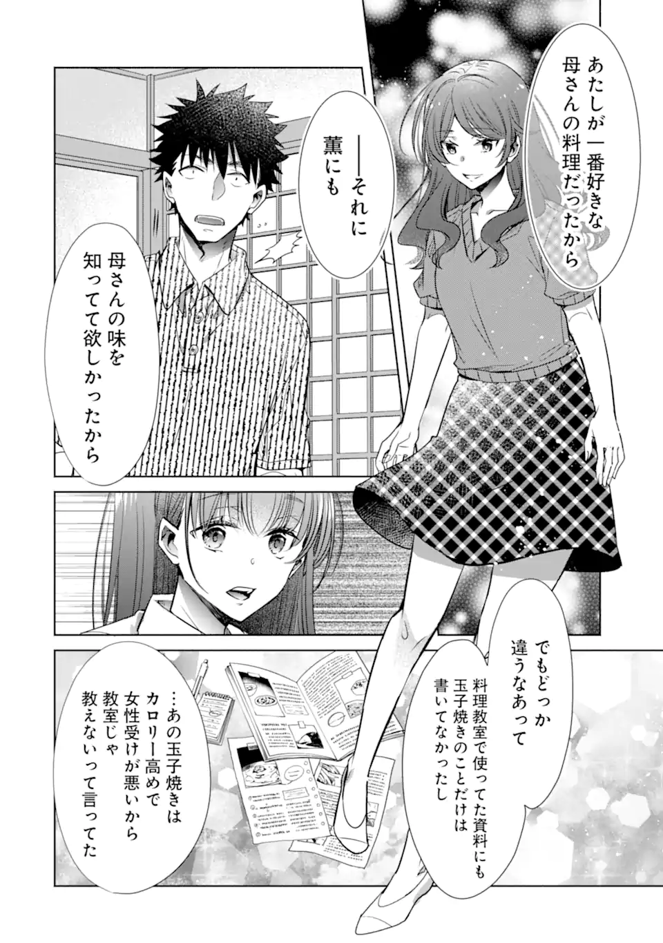 ちょっぴり年上でも彼女にしてくれますか？ 第33.1話 - Trang 10
