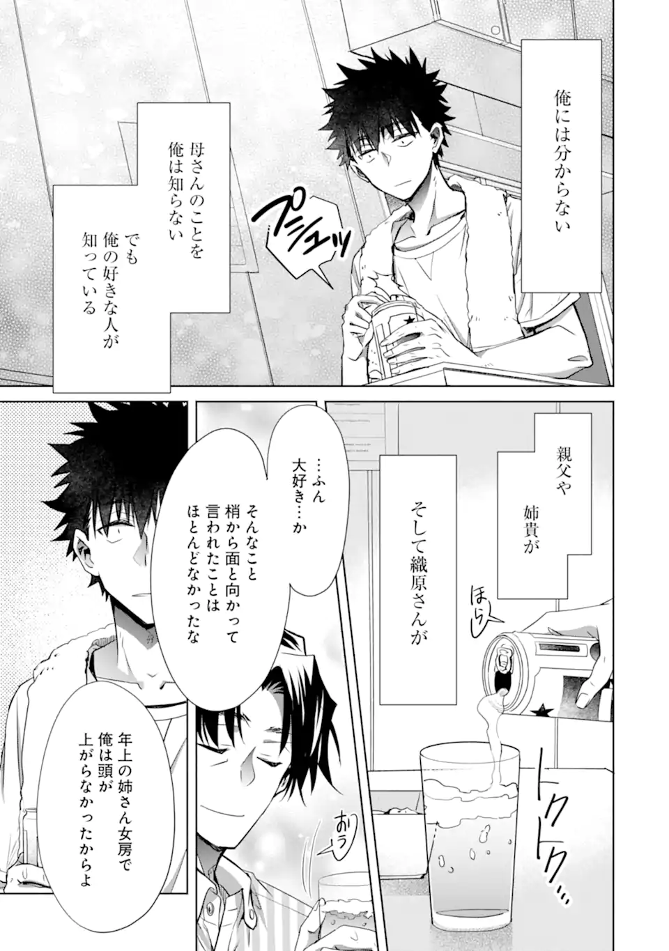 ちょっぴり年上でも彼女にしてくれますか？ 第33.2話 - Trang 1