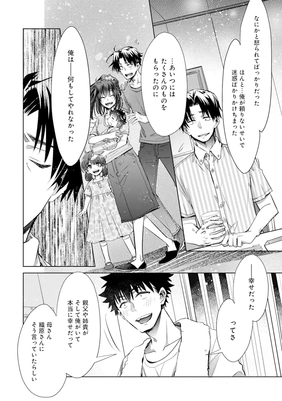 ちょっぴり年上でも彼女にしてくれますか？ 第33.2話 - Trang 2