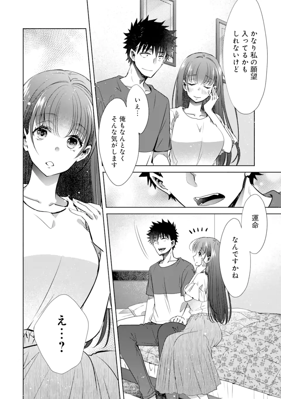 ちょっぴり年上でも彼女にしてくれますか？ 第33.2話 - Trang 12