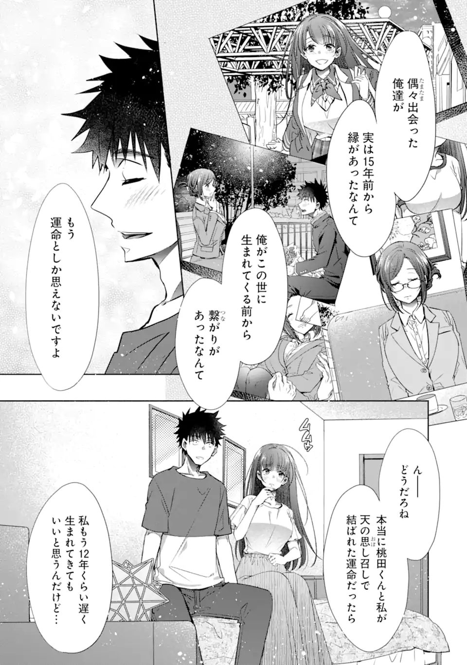 ちょっぴり年上でも彼女にしてくれますか？ 第33.2話 - Trang 13