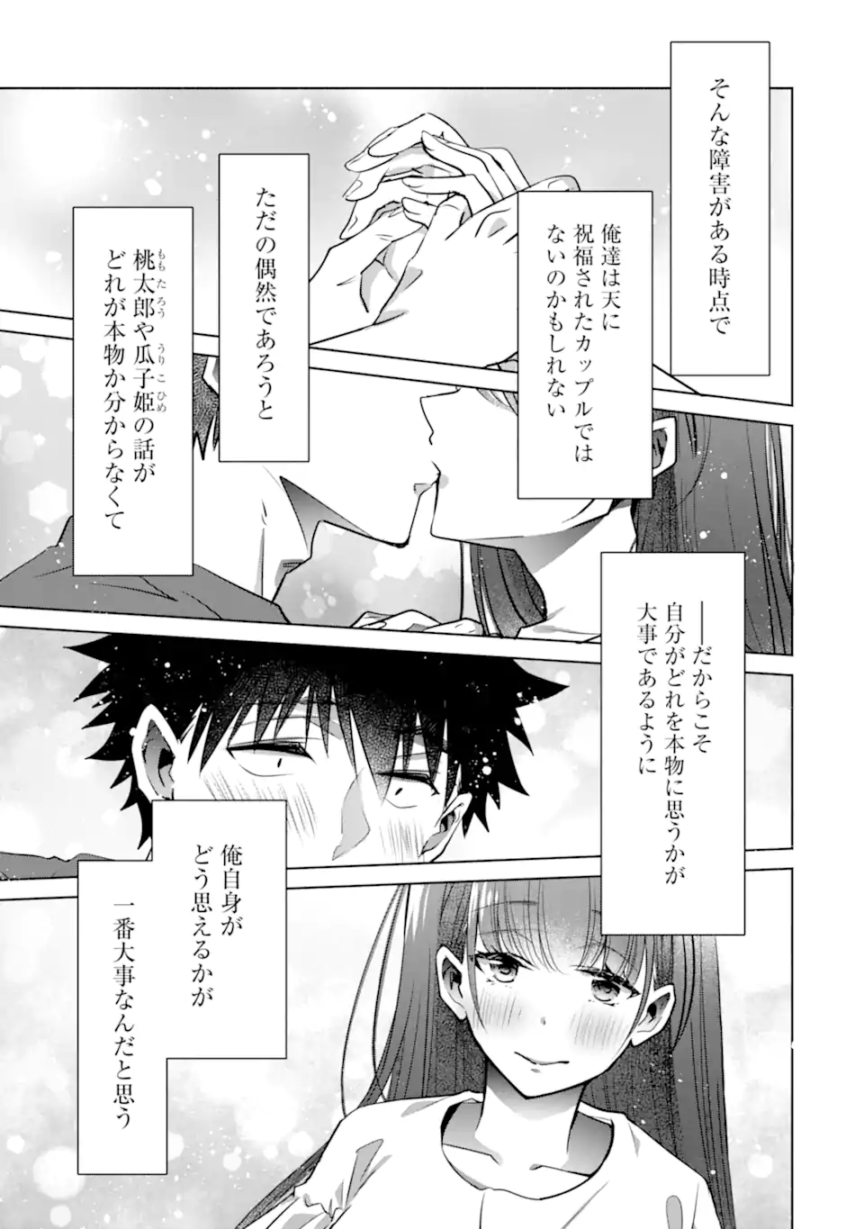 ちょっぴり年上でも彼女にしてくれますか？ 第33.2話 - Trang 15