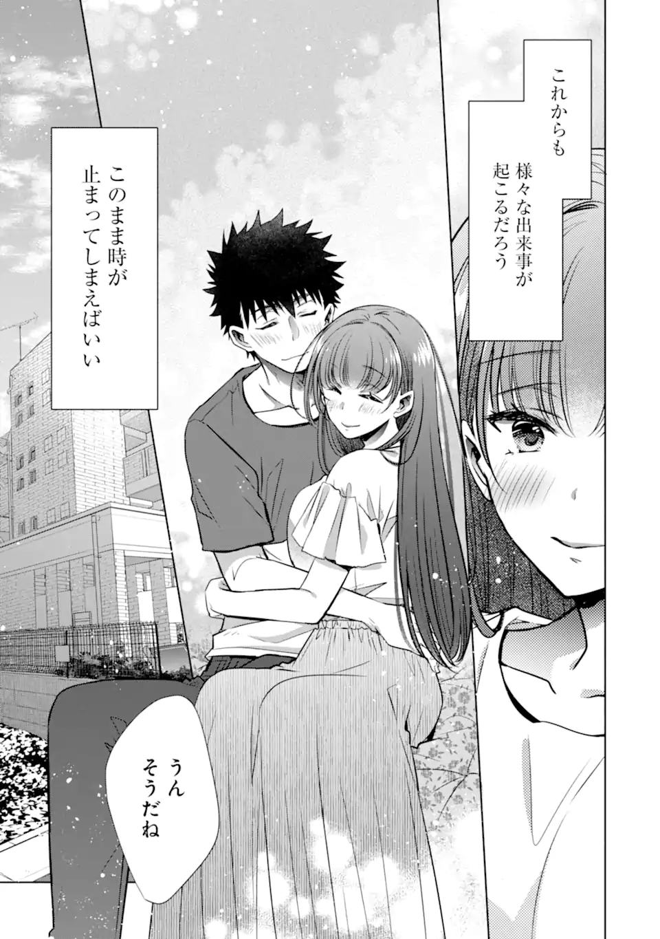 ちょっぴり年上でも彼女にしてくれますか？ 第33.2話 - Trang 17