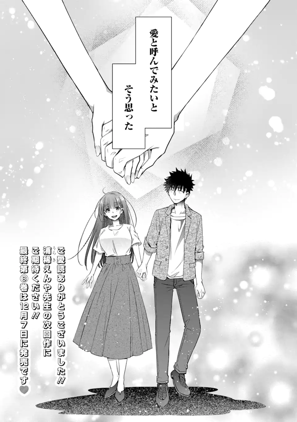 ちょっぴり年上でも彼女にしてくれますか？ 第33.2話 - Trang 19