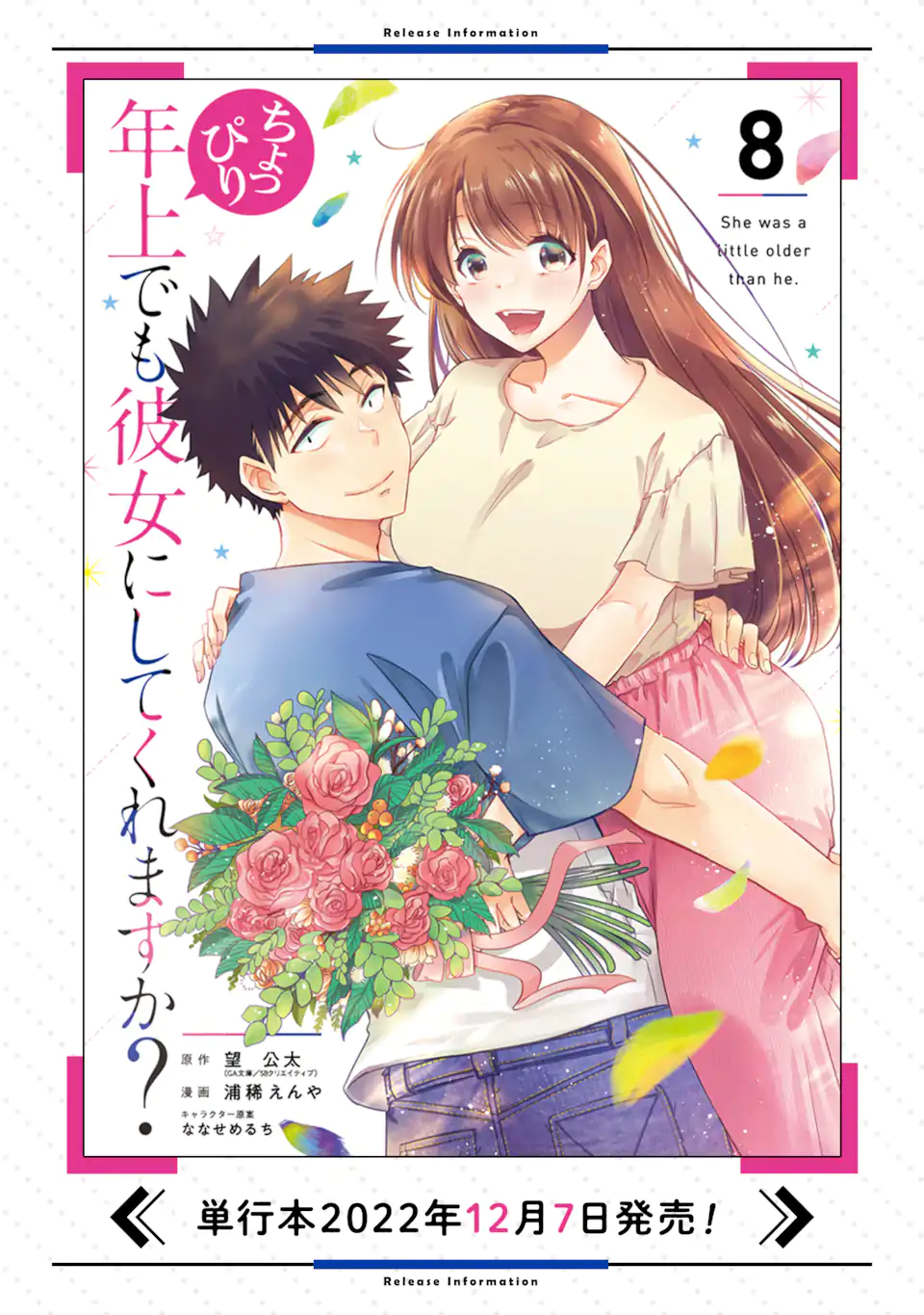 ちょっぴり年上でも彼女にしてくれますか？ 第33.2話 - Trang 20