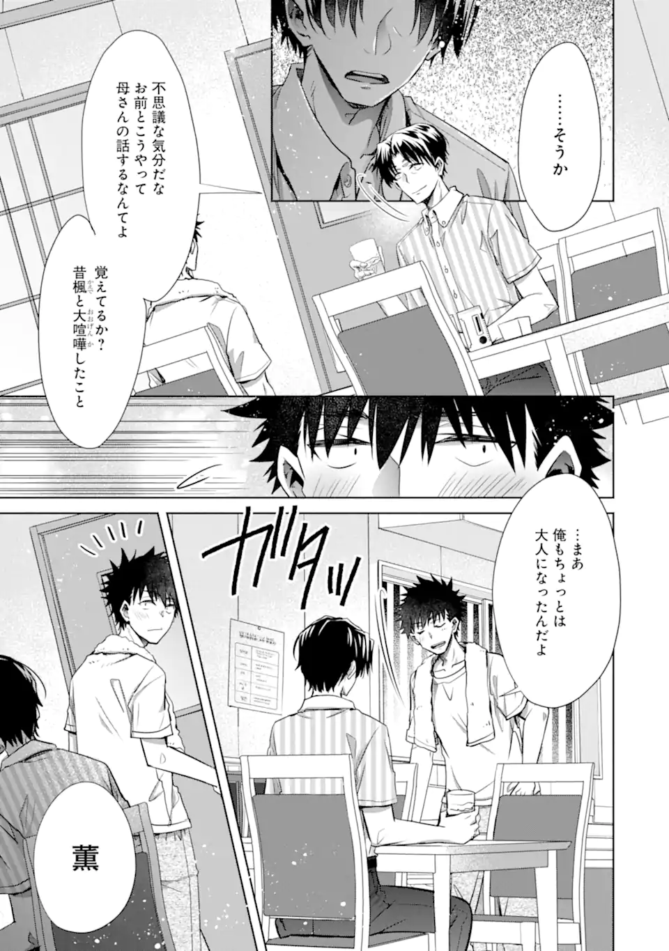 ちょっぴり年上でも彼女にしてくれますか？ 第33.2話 - Trang 3