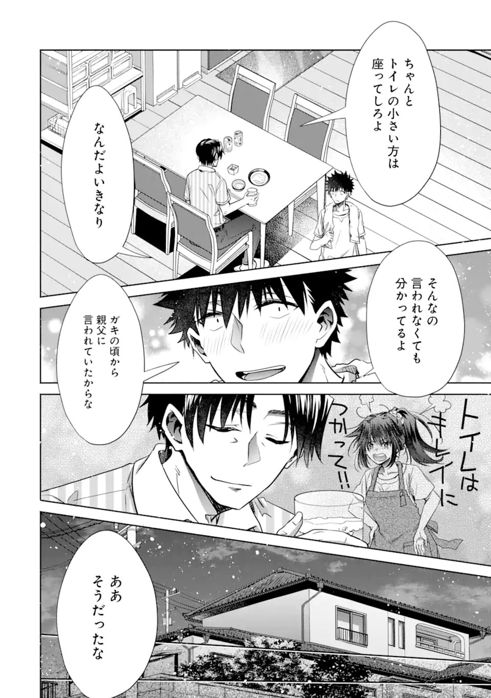 ちょっぴり年上でも彼女にしてくれますか？ 第33.2話 - Trang 4