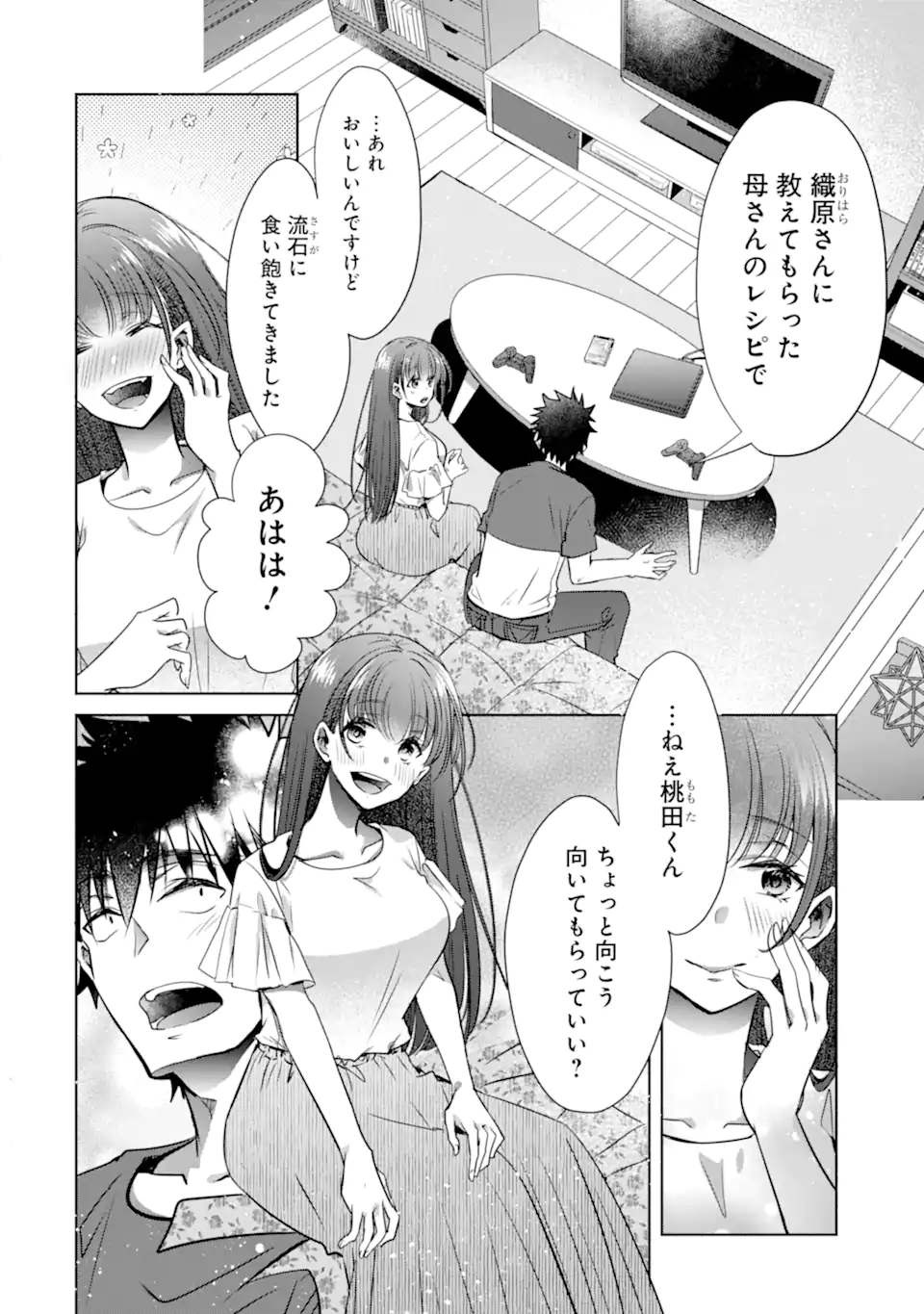 ちょっぴり年上でも彼女にしてくれますか？ 第33.2話 - Trang 6