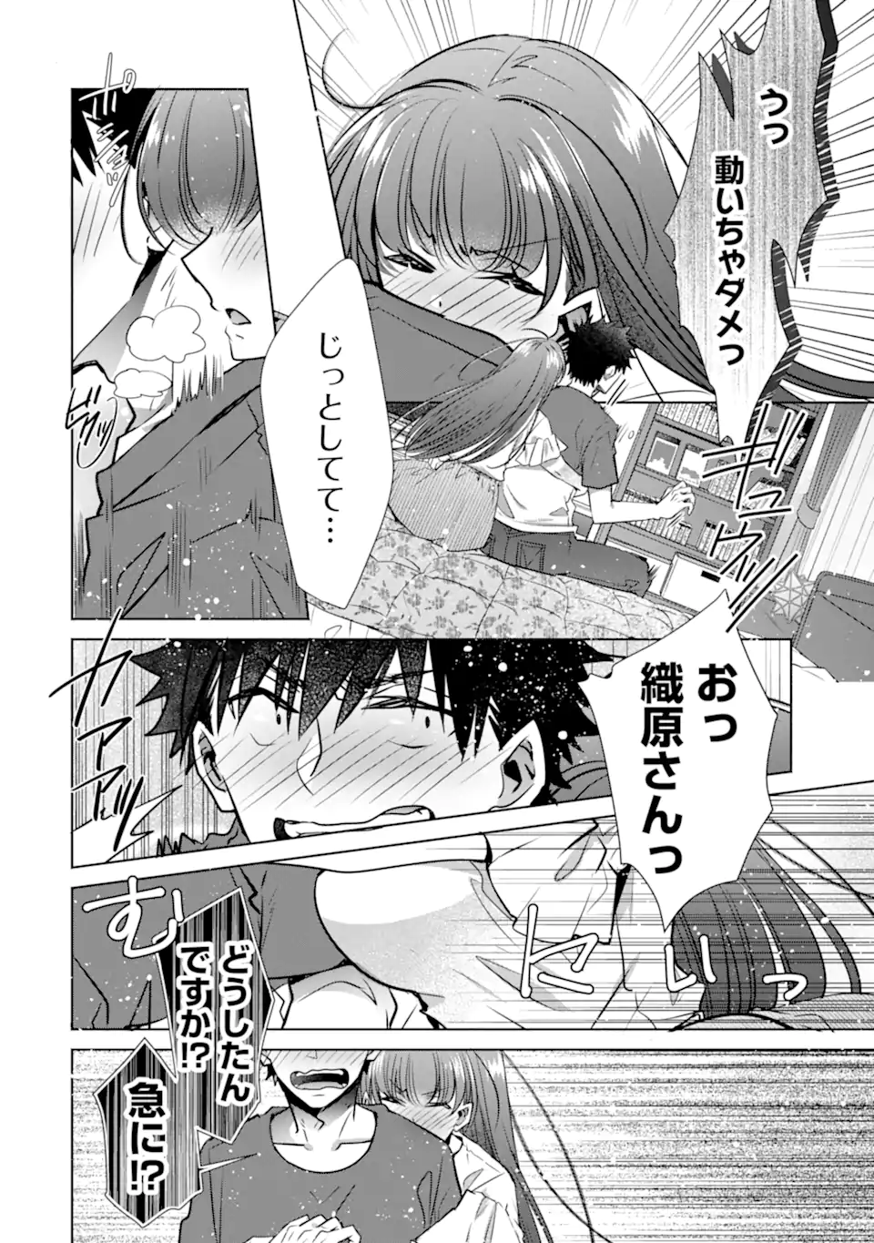 ちょっぴり年上でも彼女にしてくれますか？ 第33.2話 - Trang 8