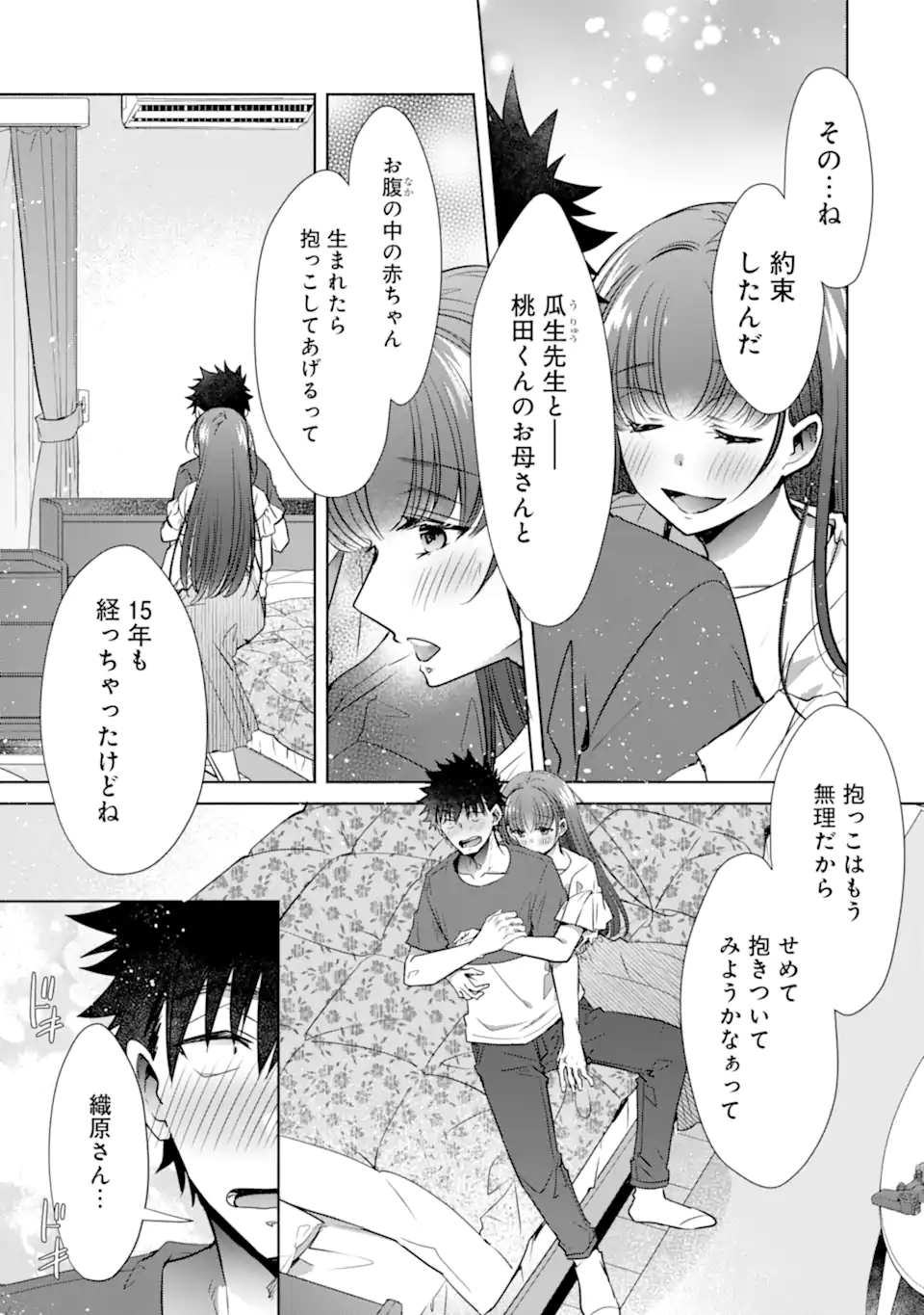 ちょっぴり年上でも彼女にしてくれますか？ 第33.2話 - Trang 9
