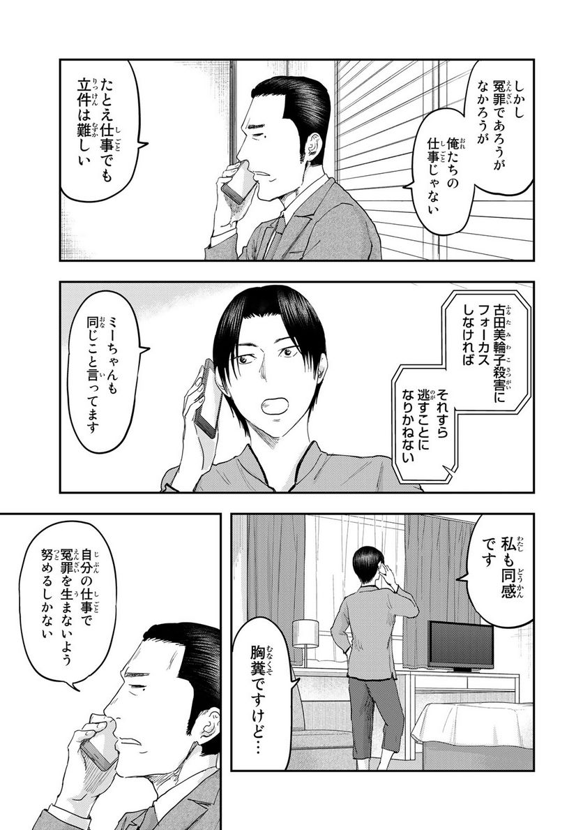 DYS CASCADE - 第14話 - Page 17