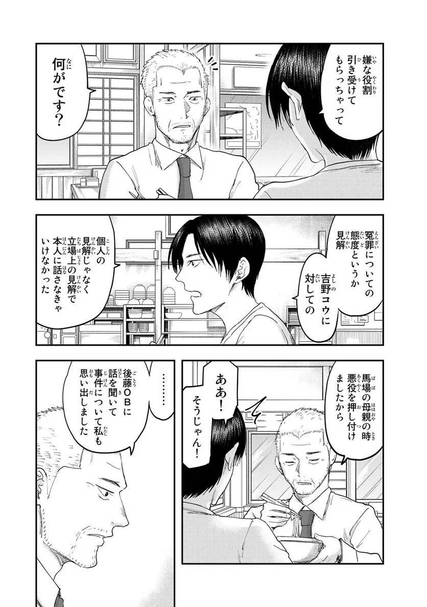 DYS CASCADE - 第14話 - Page 20