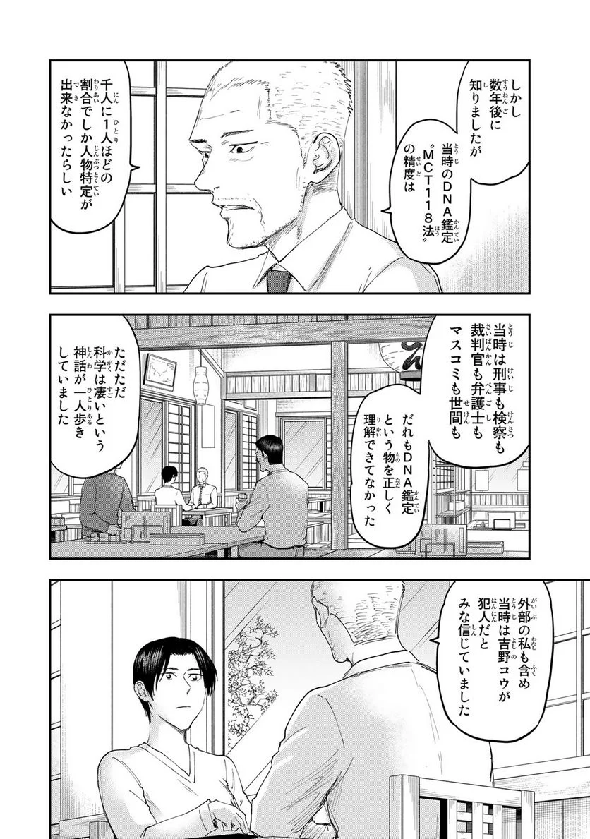 DYS CASCADE - 第14話 - Page 22