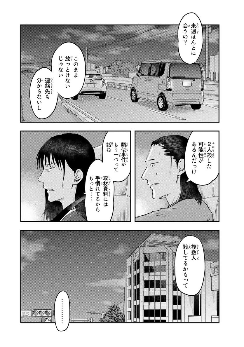 DYS CASCADE - 第25話 - Page 6