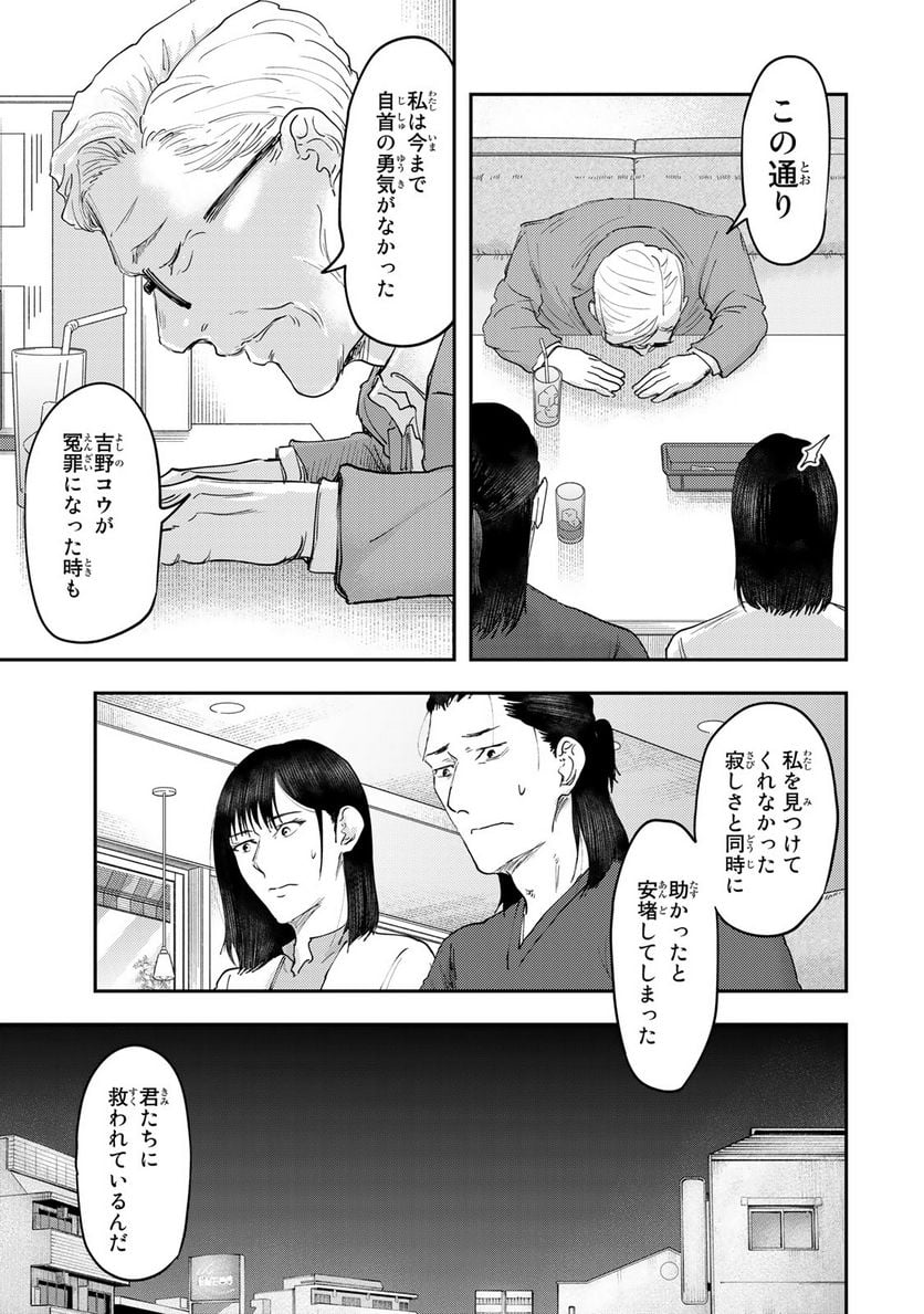 DYS CASCADE - 第26話 - Page 29