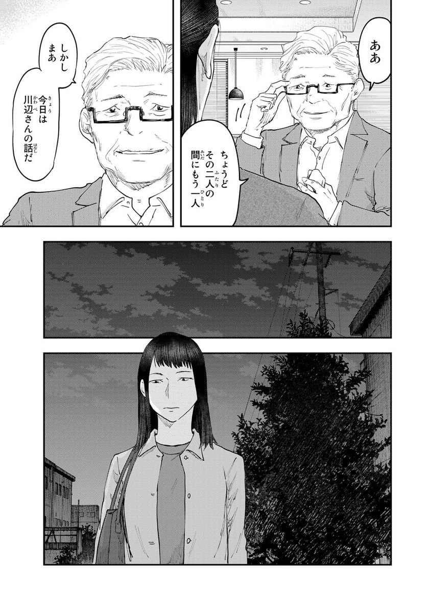 DYS CASCADE - 第29話 - Page 19