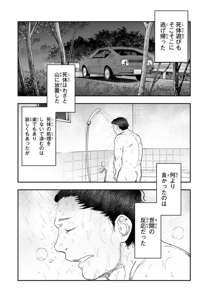 DYS CASCADE - 第29話 - Page 24