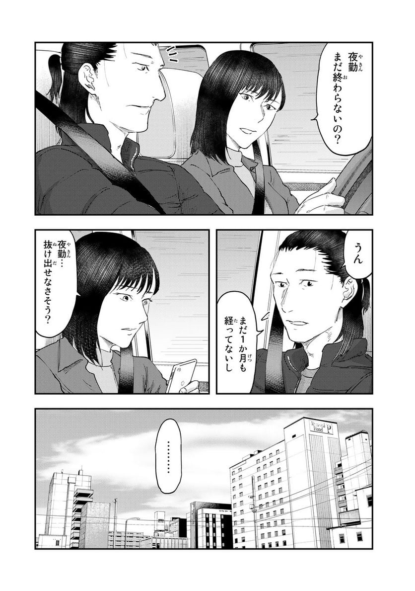 DYS CASCADE - 第29話 - Page 4