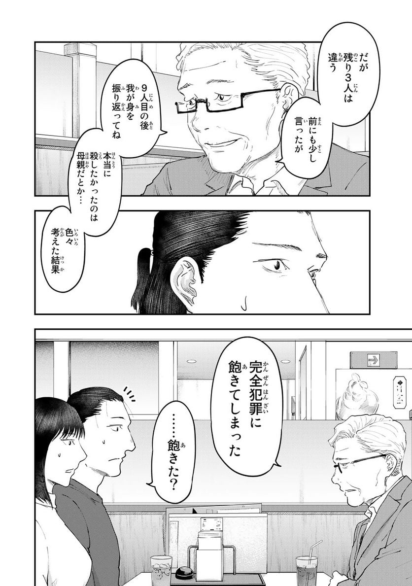 DYS CASCADE - 第29話 - Page 8