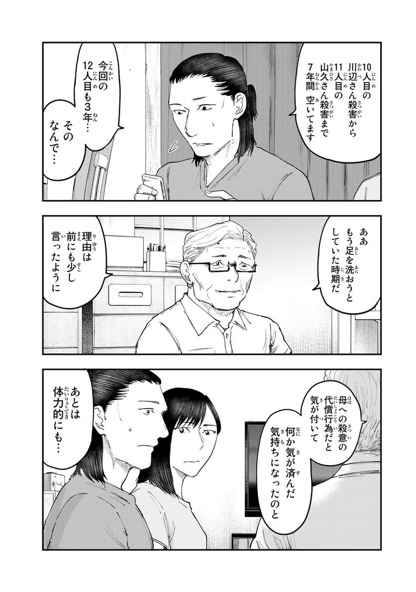 DYS CASCADE - 第31話 - Page 13