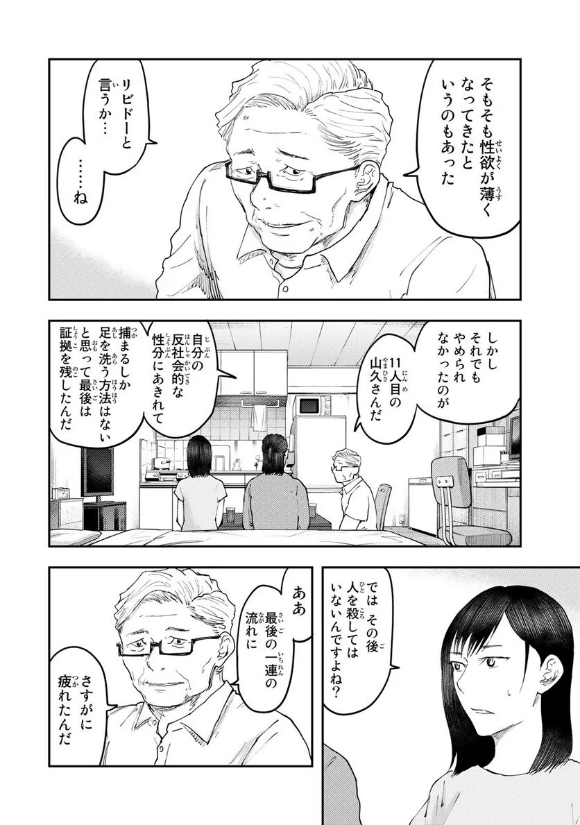 DYS CASCADE - 第31話 - Page 14