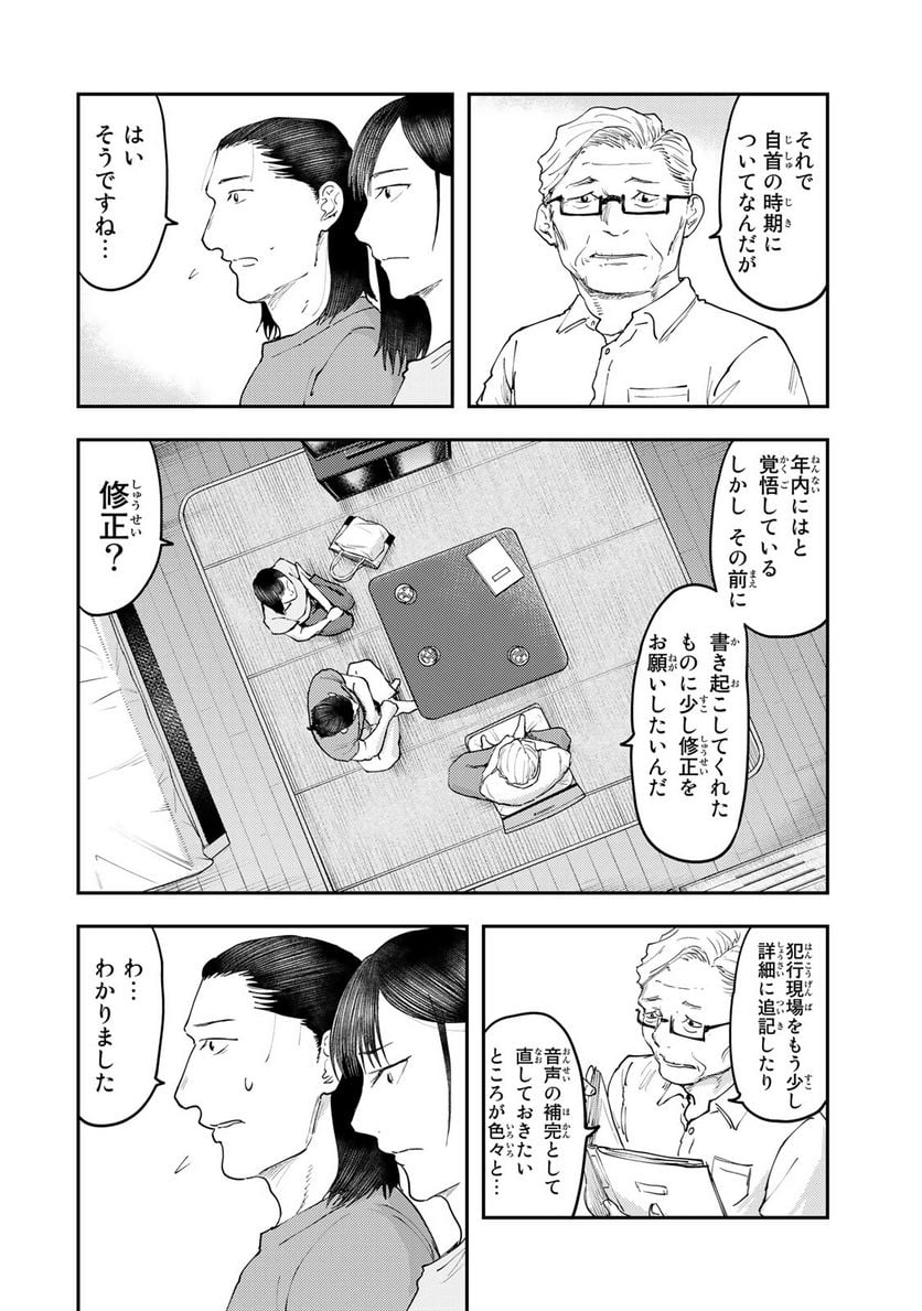 DYS CASCADE - 第31話 - Page 16