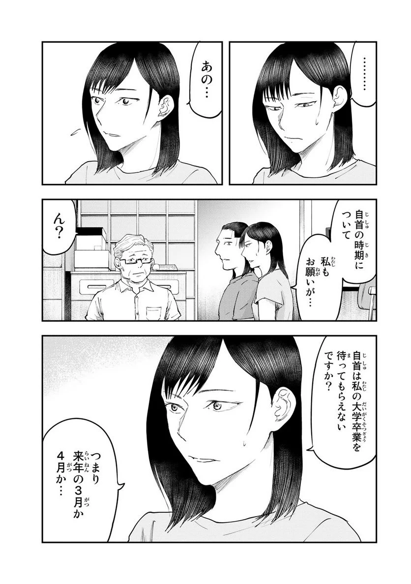 DYS CASCADE - 第31話 - Page 17