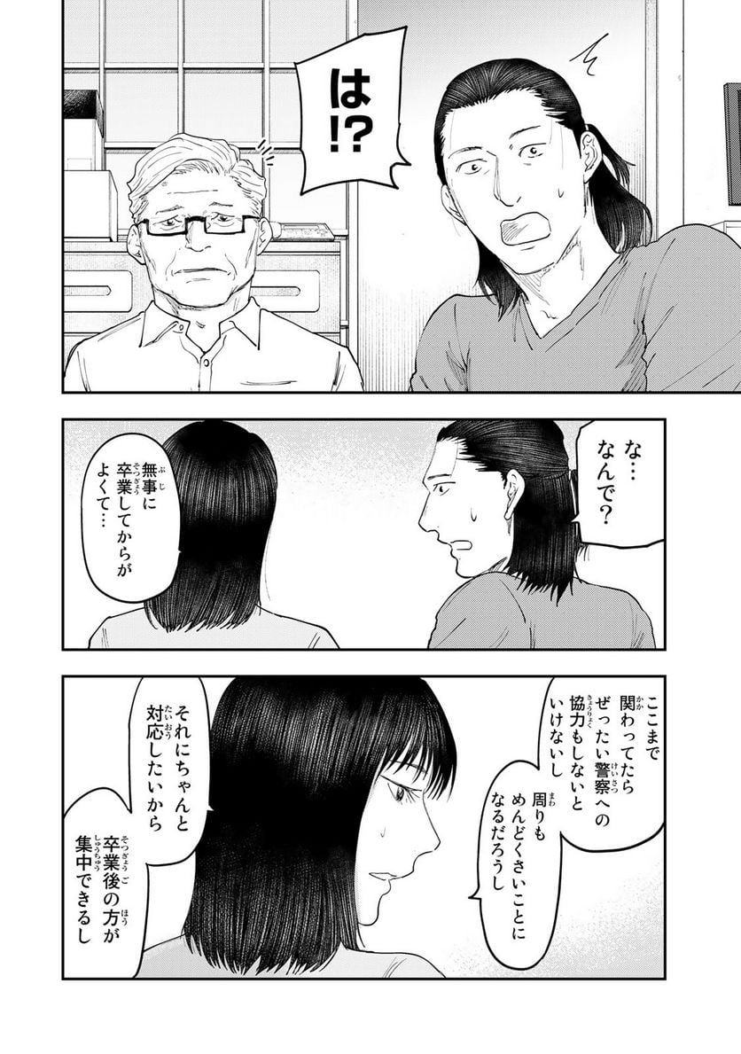 DYS CASCADE - 第31話 - Page 18